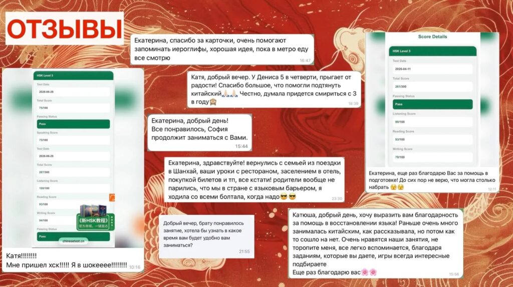 Отзывы об обучении китайскому языку